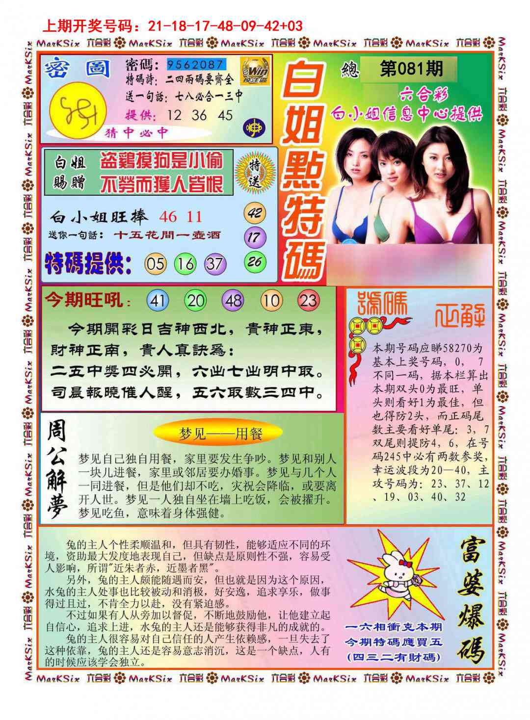 081期白小姐点特码[图]